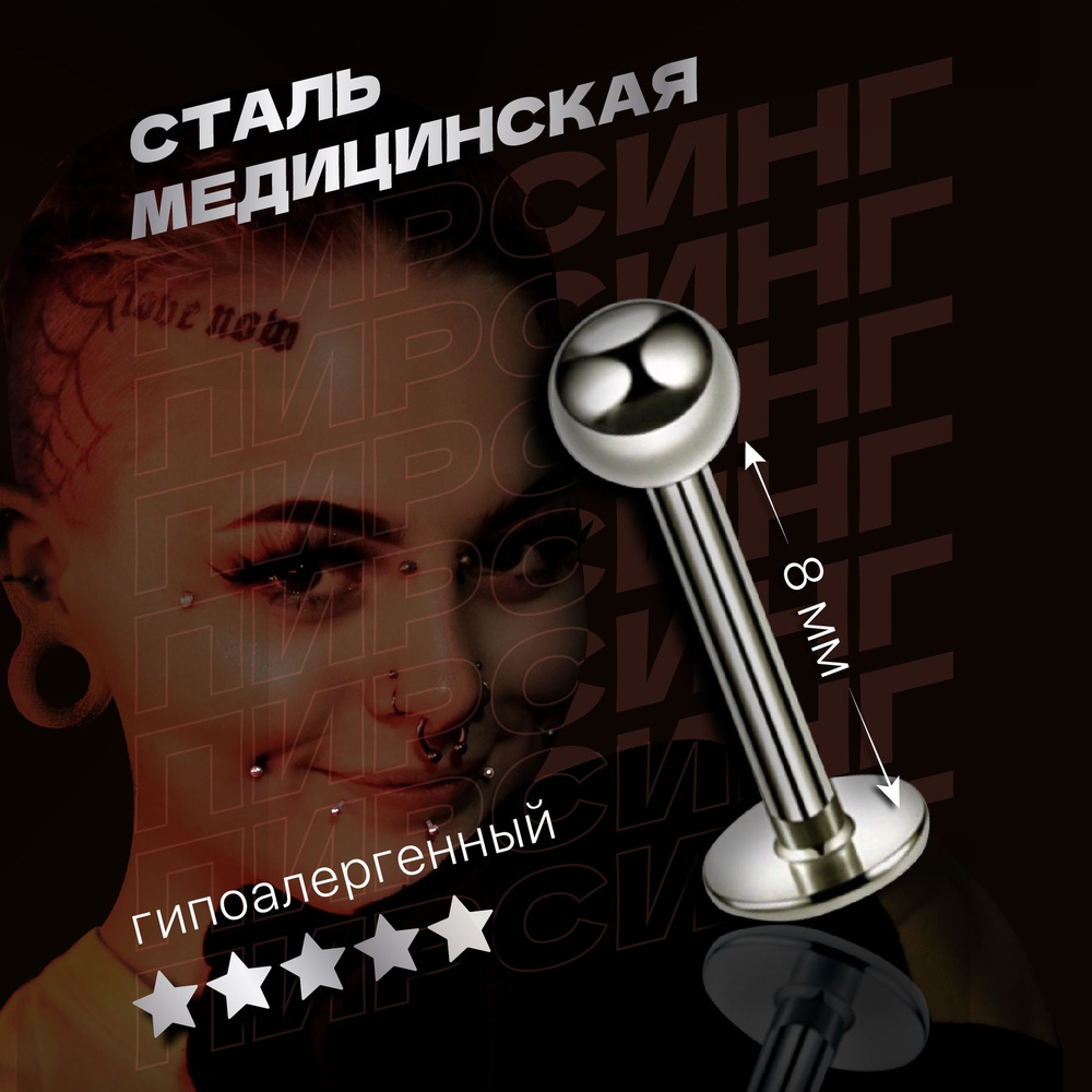 piercing Пирсинг Лабрет В губу #1