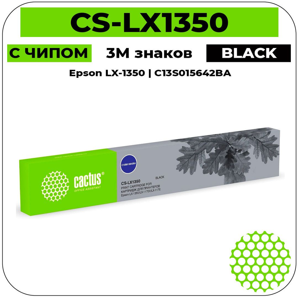 Cactus CS-LX1350 Картридж матричный (Epson LX-1350 - C13S015642BA) черный 3М знаков  #1