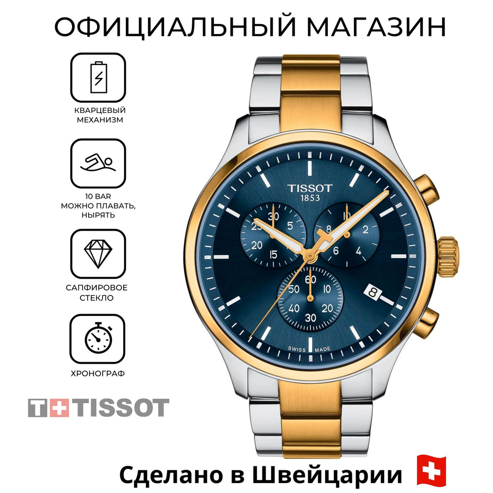 Швейцарские мужские часы Tissot Chrono XL Classic T116.617.22.041.00 (T1166172204100)  #1