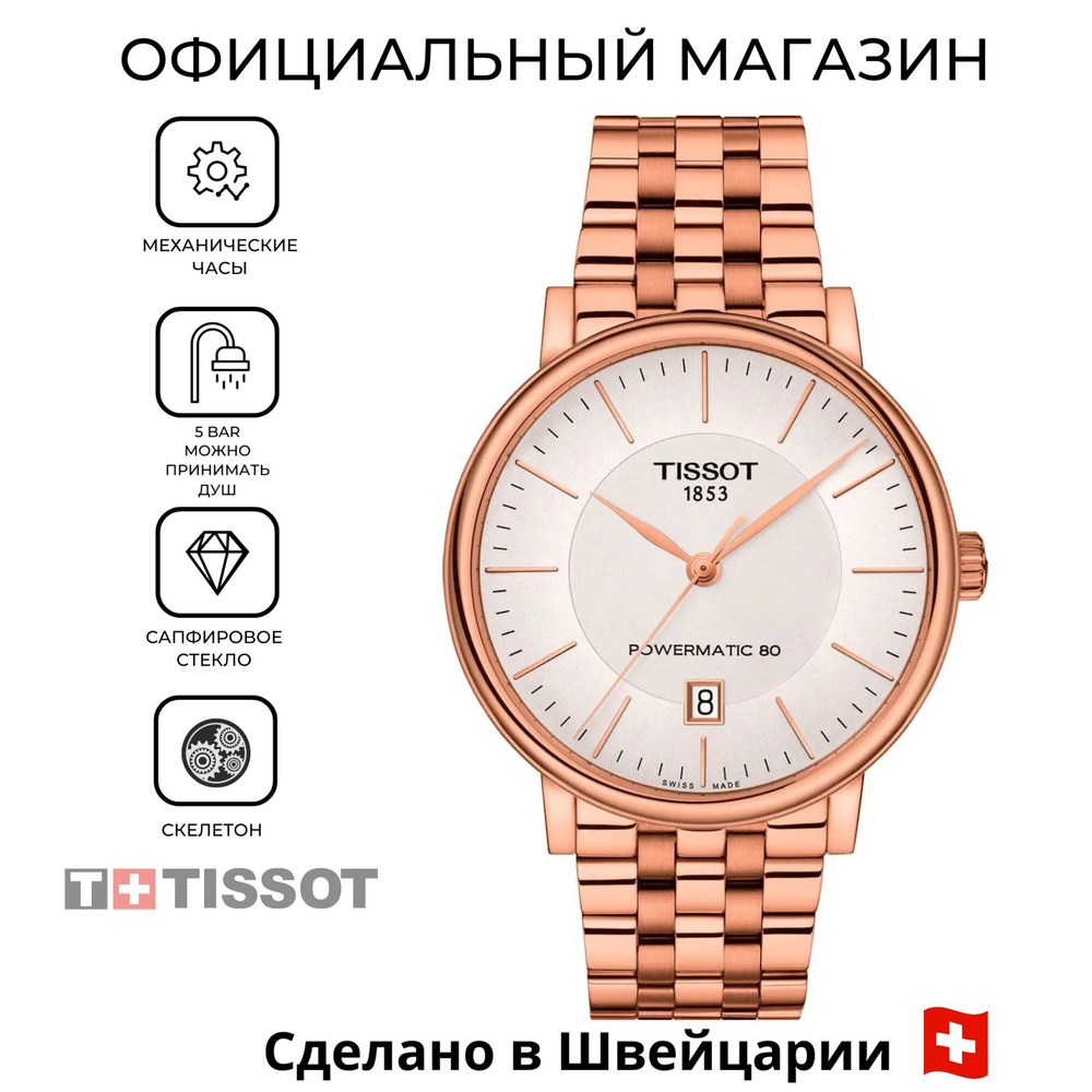 Швейцарские мужские механические часы Tissot Carson Powermatic 80 T122.407.33.031.00 (T1224073303100) #1