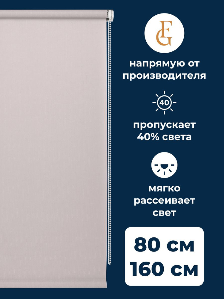 Рулонные шторы Shantung 80х160 см на окно серый #1