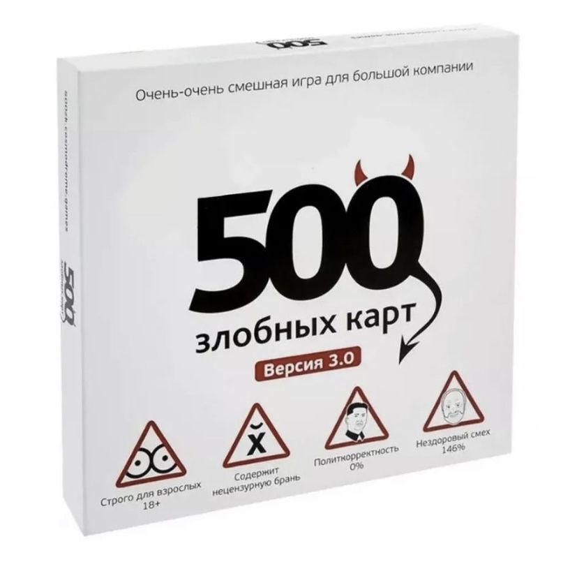 Настольная игра 500 злобных карт 3.0 #1