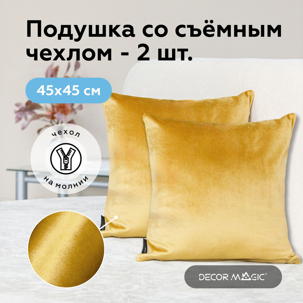 Подушка декоративная MONACO YELLOW 45х45 на диван 2 шт #1