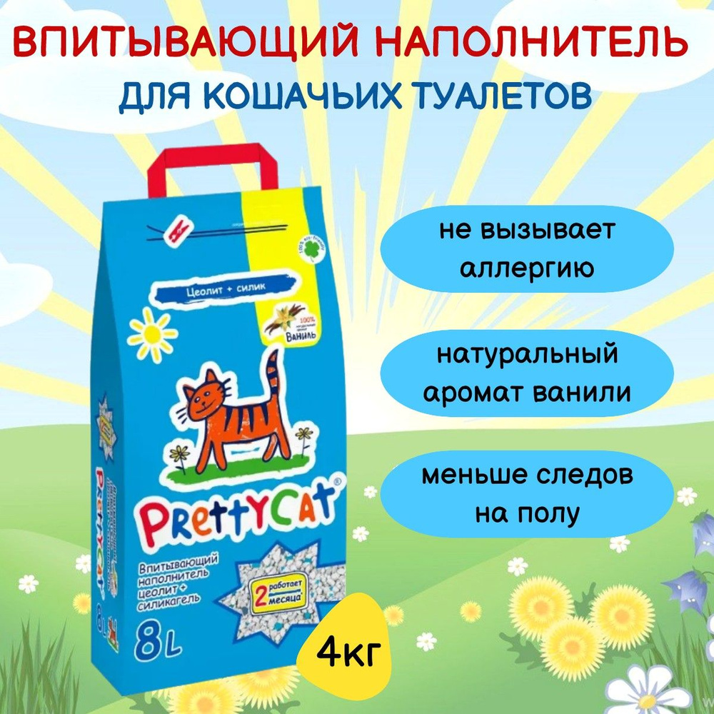 PrettyCat Наполнитель Глиняный Впитывающий Ваниль 4000г. #1