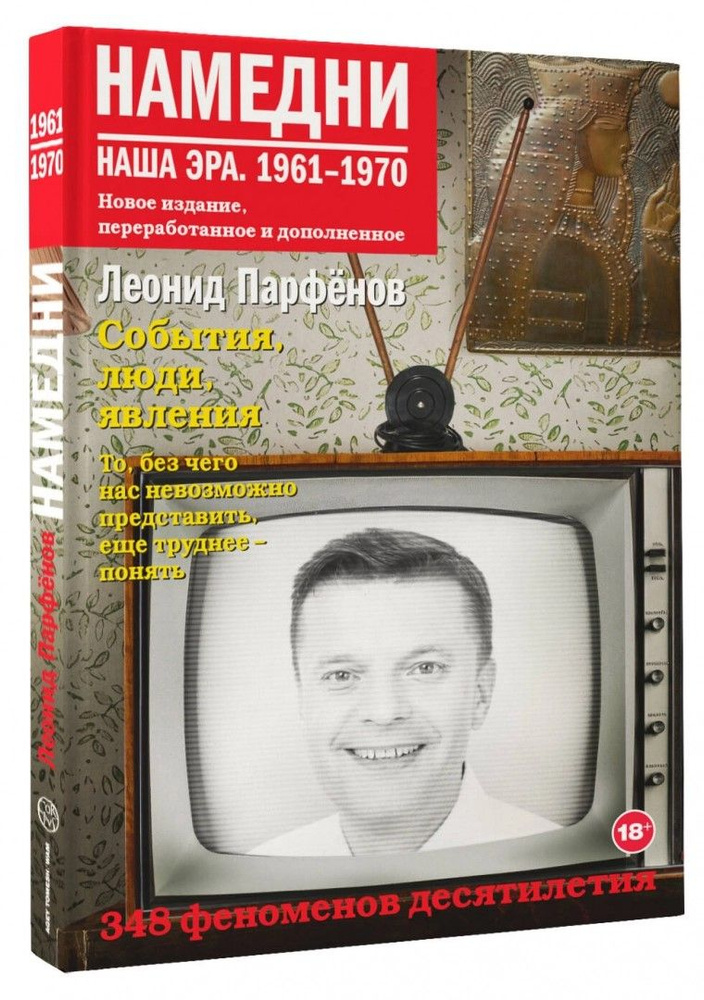 Намедни. Наша эра 1961-1970 #1