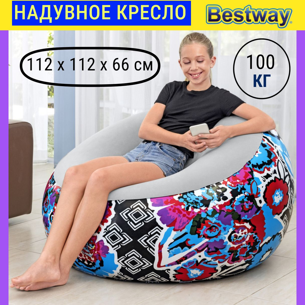 Надувное кресло Цветы Floral Bestway , размер 112x112x66см #1