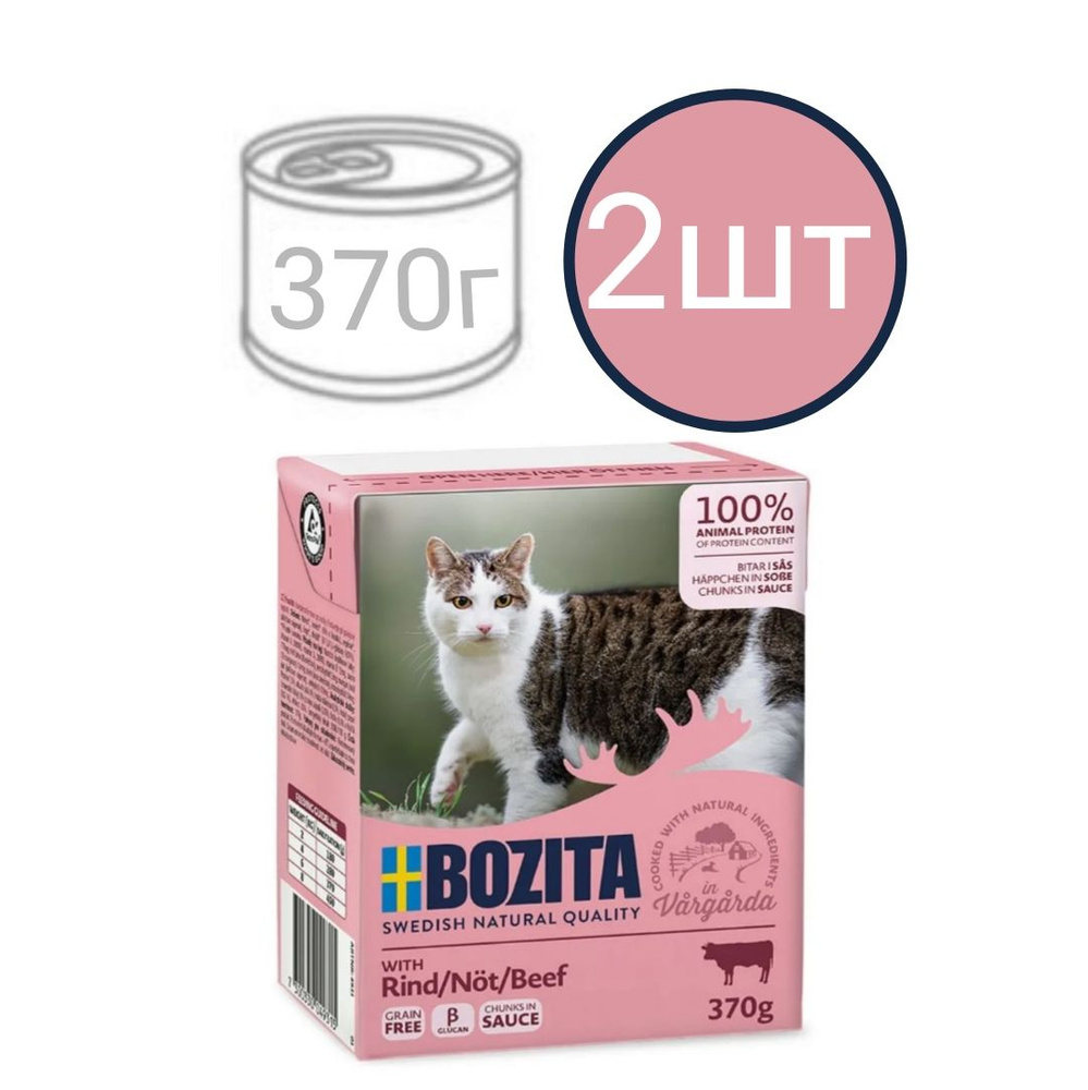 Корм для кошек BOZITA , кусочки в соусе со вкусом говядины (2шт по 370г)  #1