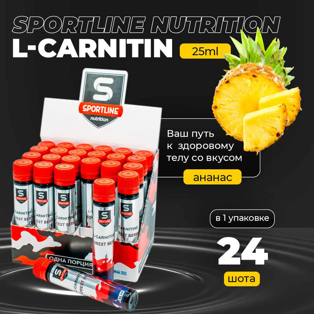 L-Карнитин SportLine 3000mg 25ml 24 shots (Ананас) L-Carnitine #1