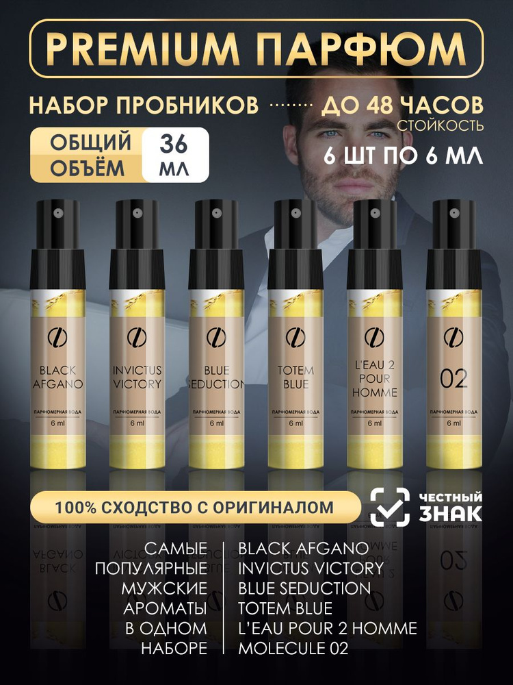 labelles perfumes Духи Набор духов мужской 6 шт по 6 мл 6 мл #1