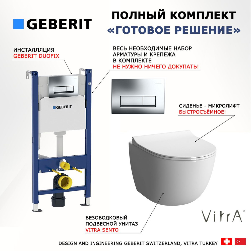 Комплект 3 в 1 инсталляция Geberit Duofix + Унитаз VitrA Sento 7748В003-0075 кнопка хром  #1