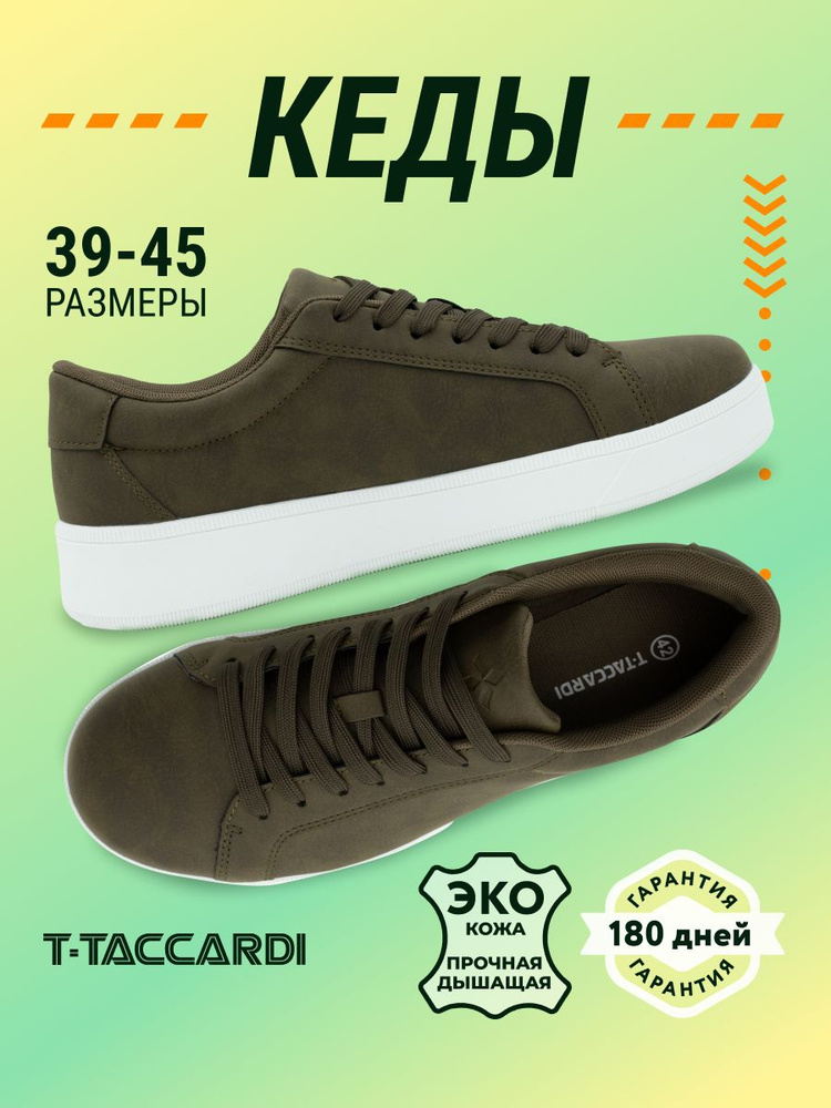 Кеды T.TACCARDI #1