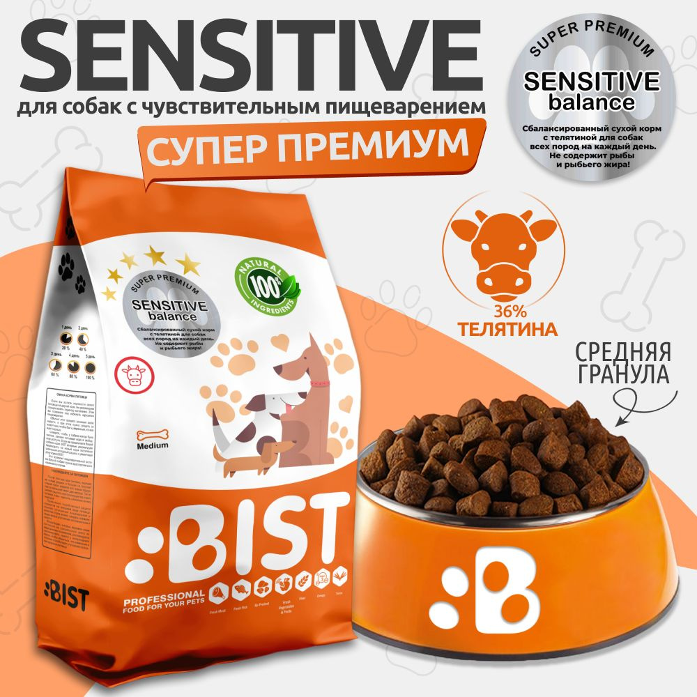 Корм для собак сухой гипоаллергенный BIST " Sensitive balance " с телятиной, 5 кг  #1