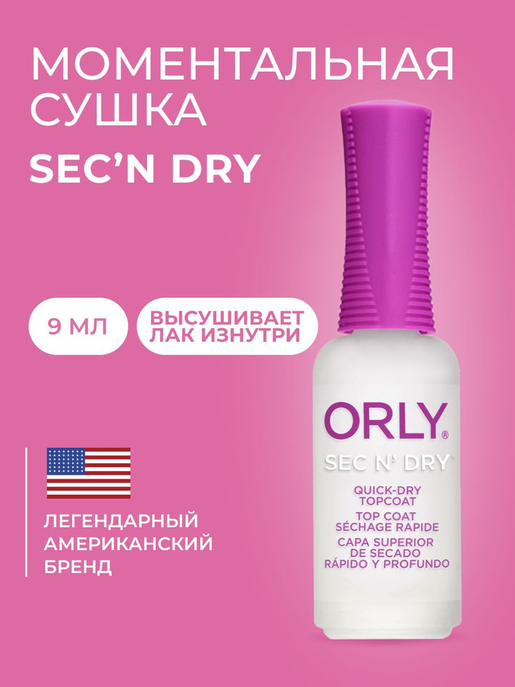 ORLY Моментальная сушка с проникающим эффектом Sec'n Dry, 9мл #1