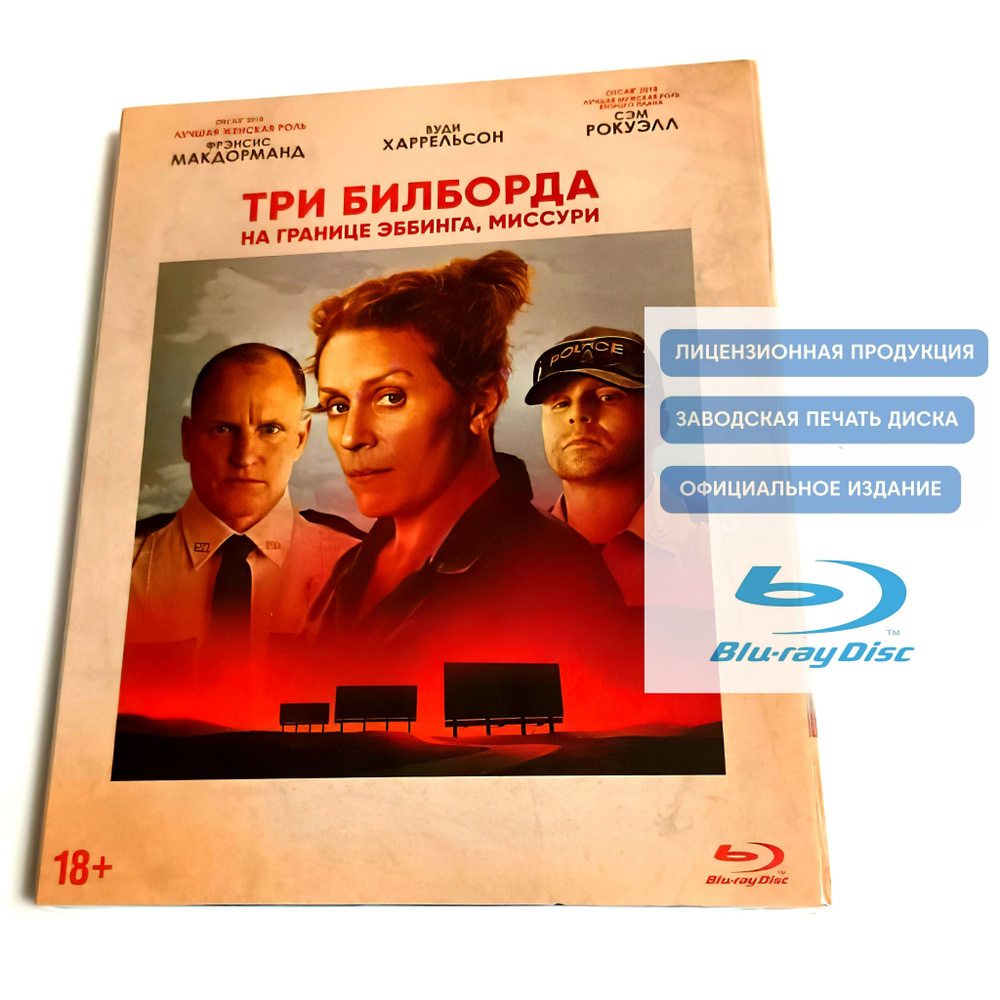 Фильм. Три билборда на границе Эббинга, Миссури (2017, Blu-ray диск) криминальная драма от Мартина Макдона #1