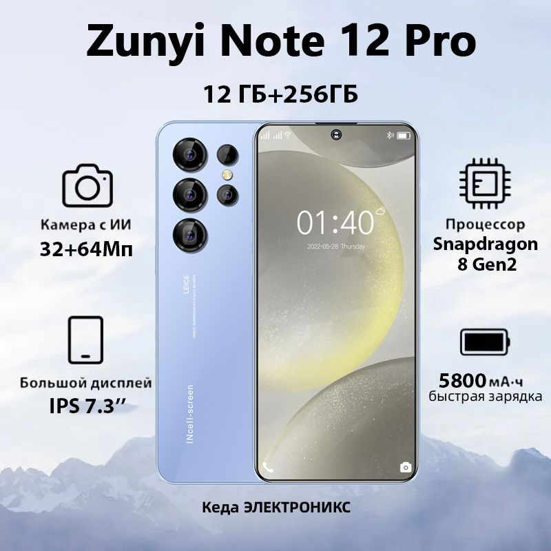 ZUNYI Смартфон Note 12 Pro Ростест (EAC) 12/256 ГБ, синий #1