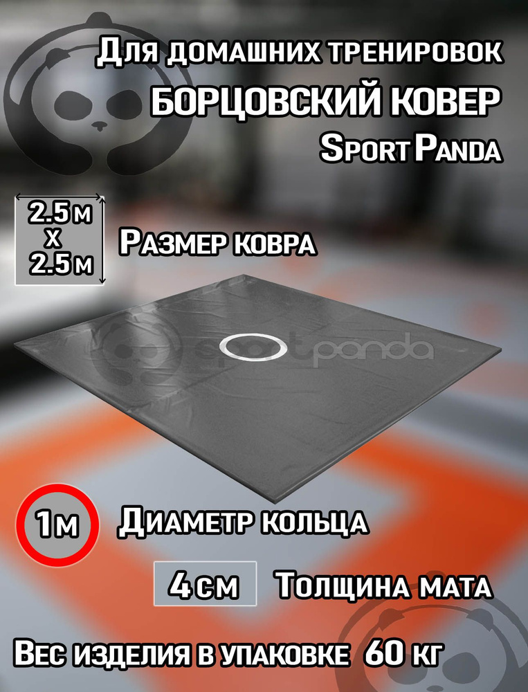 Борцовский ковер SportPanda, разборный, на карманах, 2.5x2.5 м #1