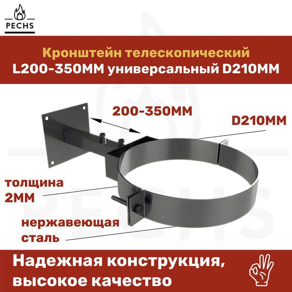 Кронштейн для дымохода телескопический стеновой 20-35 см D210  #1