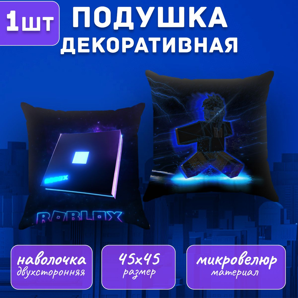 Подушка декоративная Roblox 45х45 #1