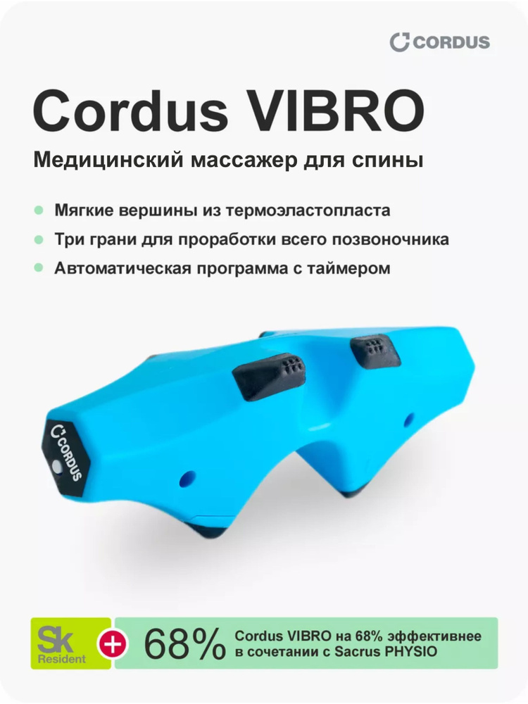 Массажер электрический для спины и шеи Cordus Vibro от боли в спине  #1