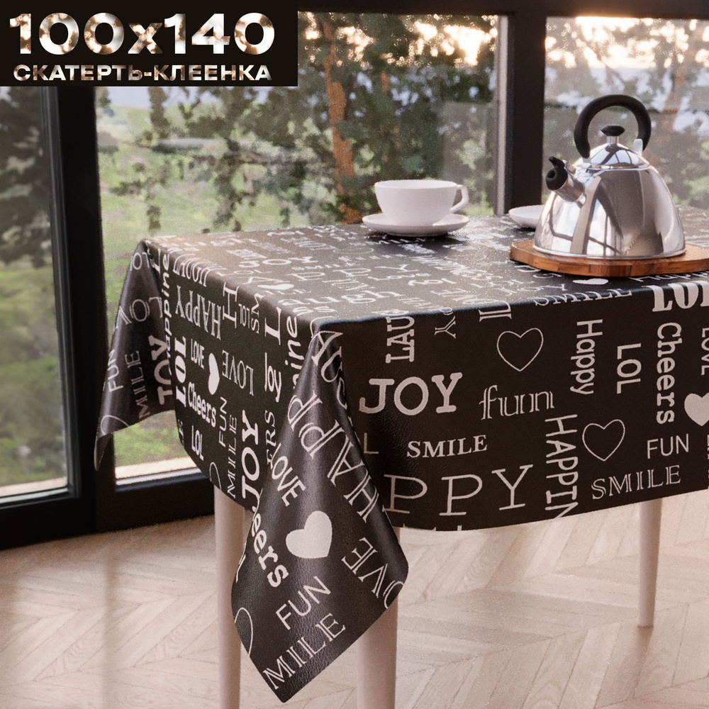 Скатерть клеенка на стол 100х140 см, на нетканой основе, ZODCHY  #1