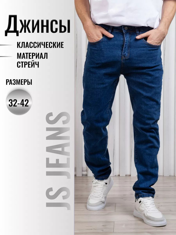 Джинсы JS JEANS Джинсовая серия #1