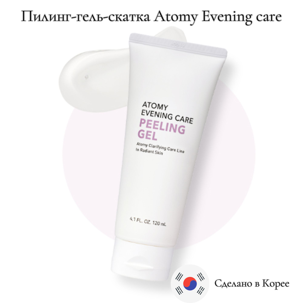 Atomy пилинг гель скатка корейский evening care 120 мл #1