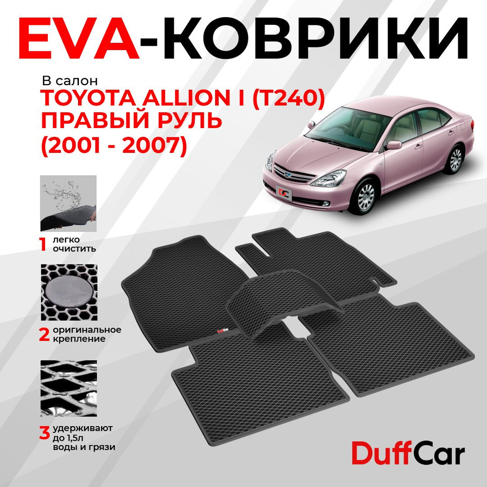 EVA коврики в салон Toyota Allion I (T240) Правый руль (2001 - 2007) / Тойота Аллион 1 (Т240) / черный #1