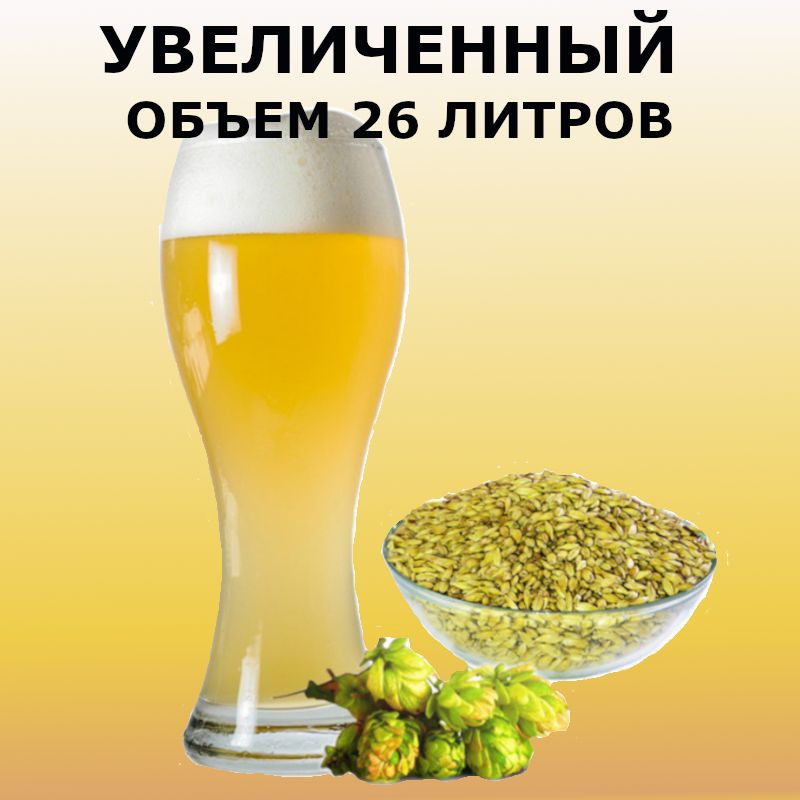 Зерновой набор для пива Bavarian Weissbier Баварское Пшеничное для приготовления домашнего пива, солод #1