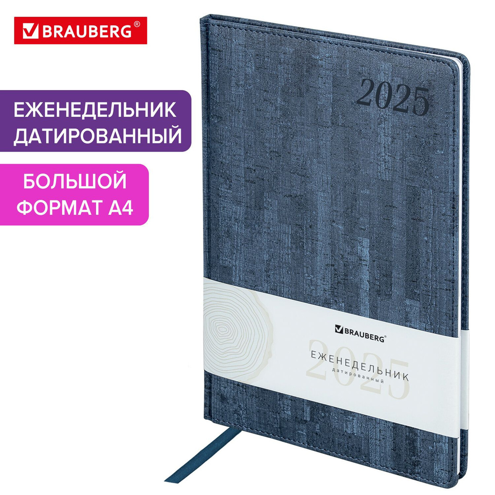 Еженедельник датированный 2025, планер планинг, записная книжка, большой формат А4 210х297 мм, под кожу, #1