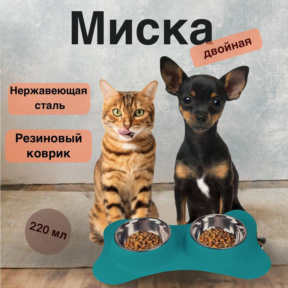 Миска для домашнего питомца DOGMAN, двойная, на резиновом коврике, черная, сталь, 2x220 мл  #1