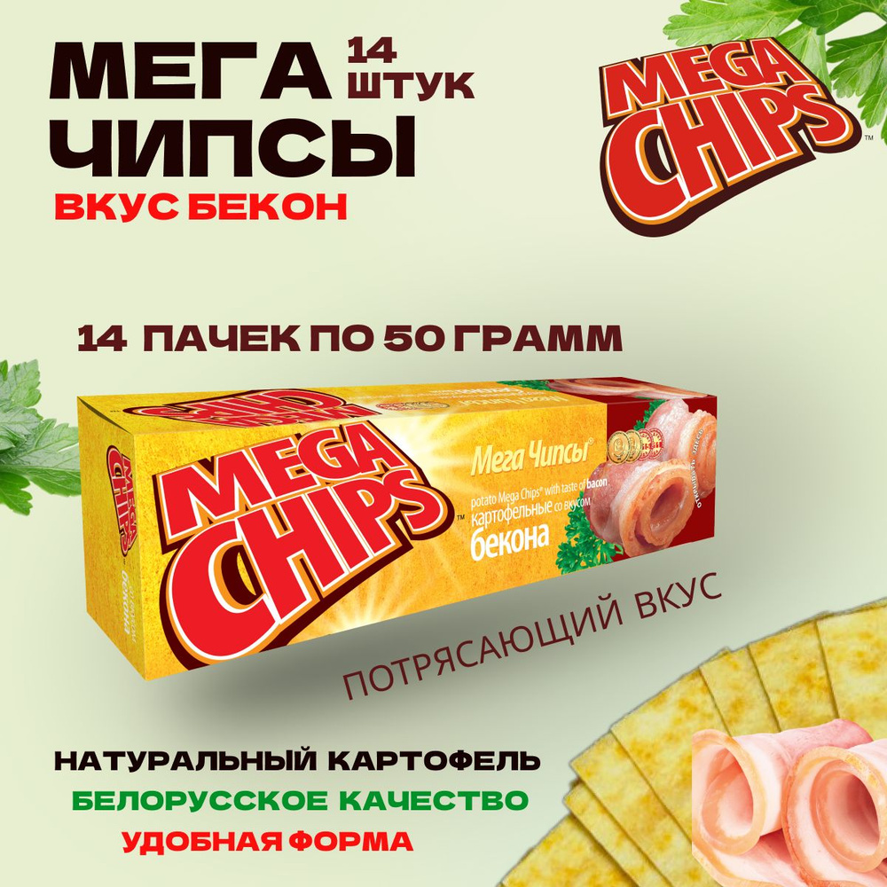 Мегачипсы Mega Chips со вкусом Бекона, 14 штук по 50г #1