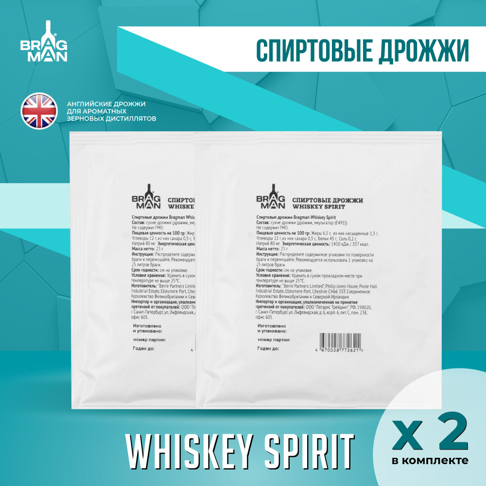 Спиртовые дрожжи Bragman Whiskey Spirit, 2 х 25 г для самогона (Брагман Виски Спирит, 2 штуки в комплекте) #1