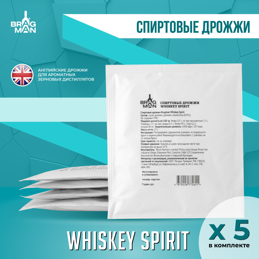 Спиртовые дрожжи Bragman Whiskey Spirit, 5 х 25 г для самогона (Брагман Виски Спирит, 5 штук в комплекте) #1