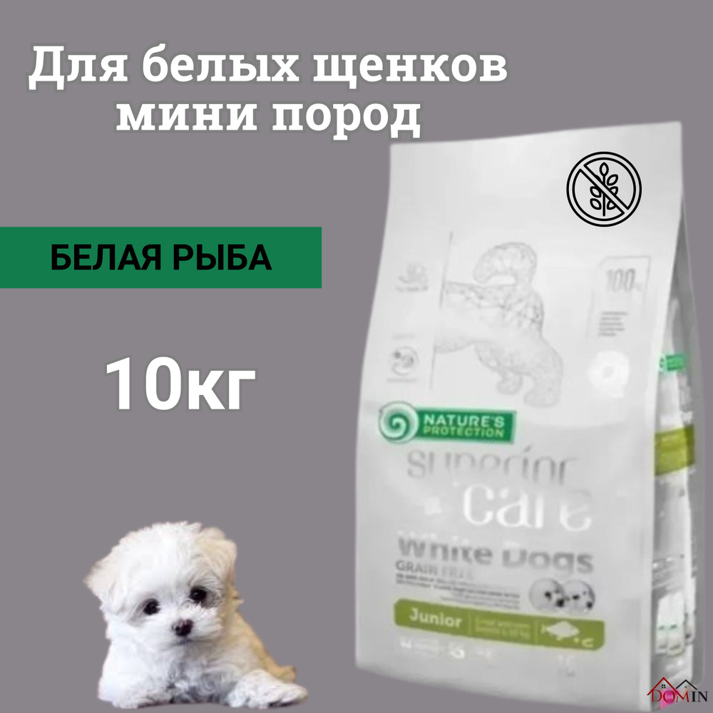 Сухой беззерновой корм для щенков белых мини пород Nature's Protection SC White Dogs Junior, белая рыба #1