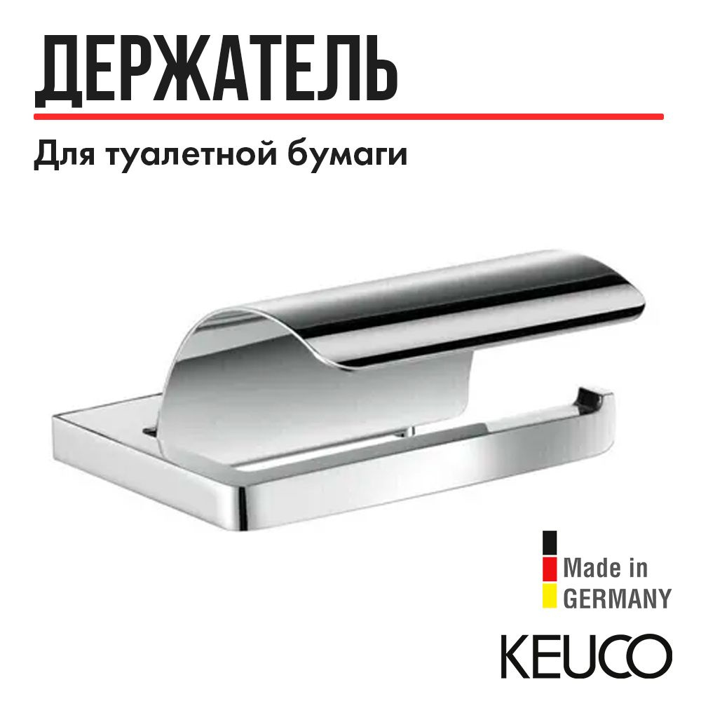 Держатель для туалетной бумаги KEUCO MOLL, 12760010000, с крышкой, хром  #1