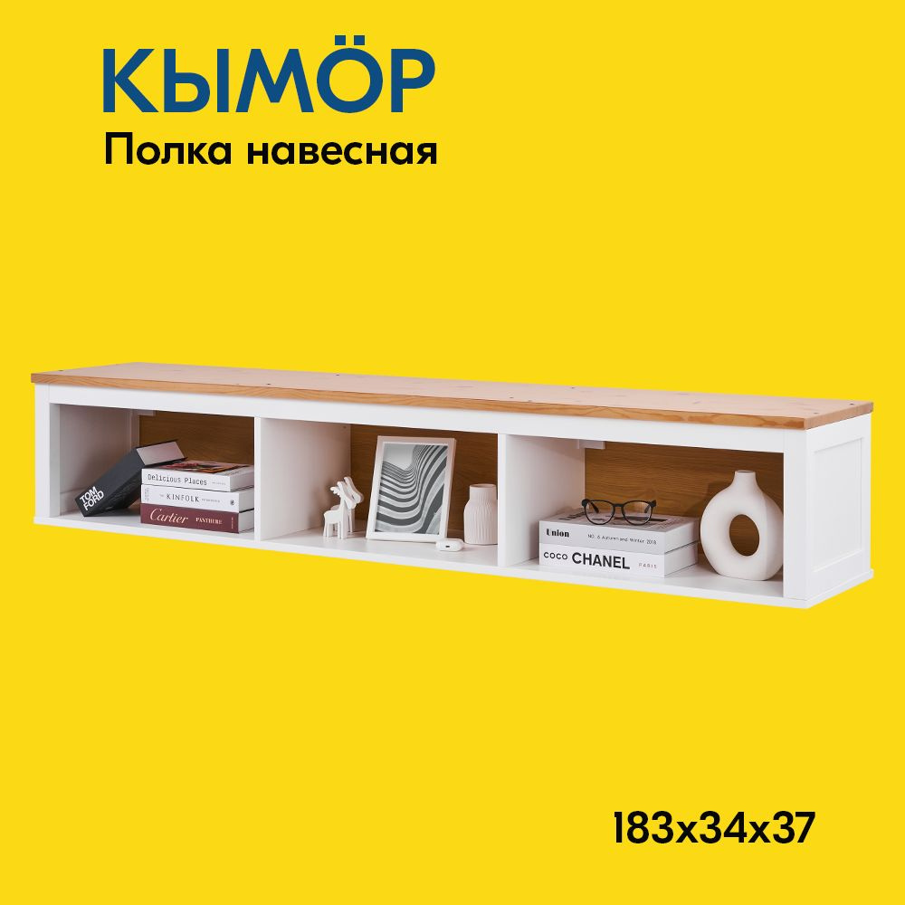 IKEA Полка Настенная Прямая, 183х37х34 см, 1 шт. #1