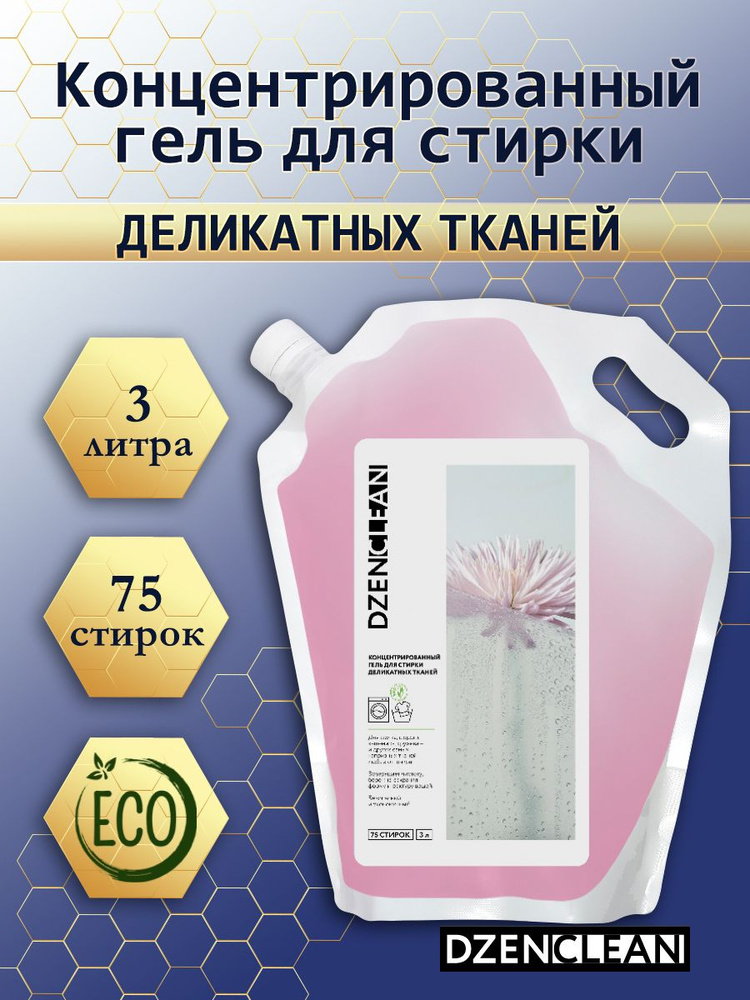 Концентрированный гель DzenClean для стирки деликатных вещей, 3л  #1