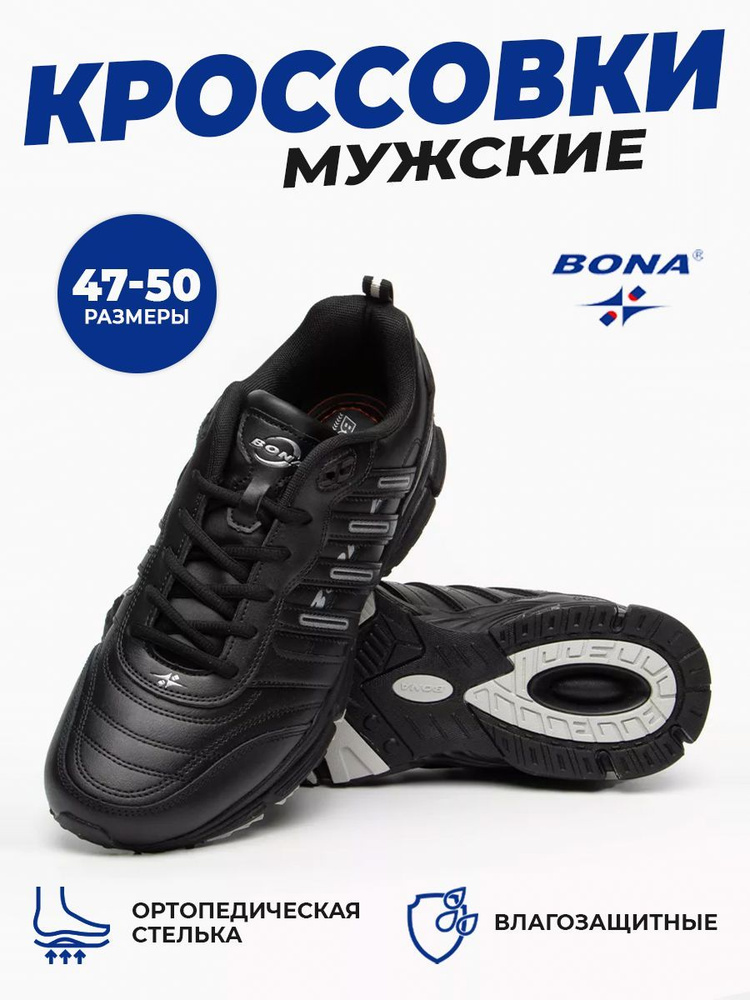 Кроссовки BONA #1