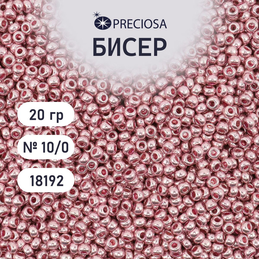 Бисер Preciosa solgel металлик 10/0, круглое отверстие, 20 гр, цвет № 18192, бисер чешский для рукоделия #1