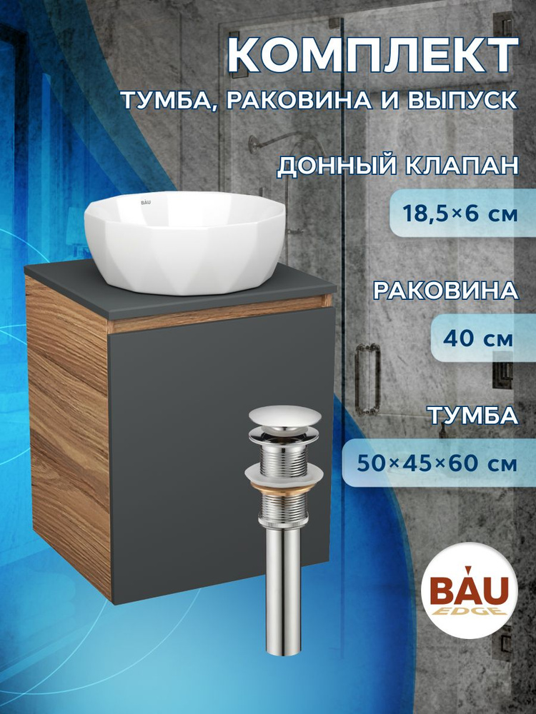 BAUEDGE Тумба с раковиной,, 50х45х60 см #1