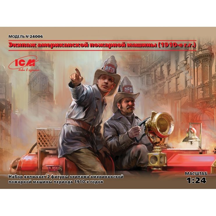 24006 Фигуры, Экипаж американской пожарной машины (1910-е г.г.) 1/24  #1