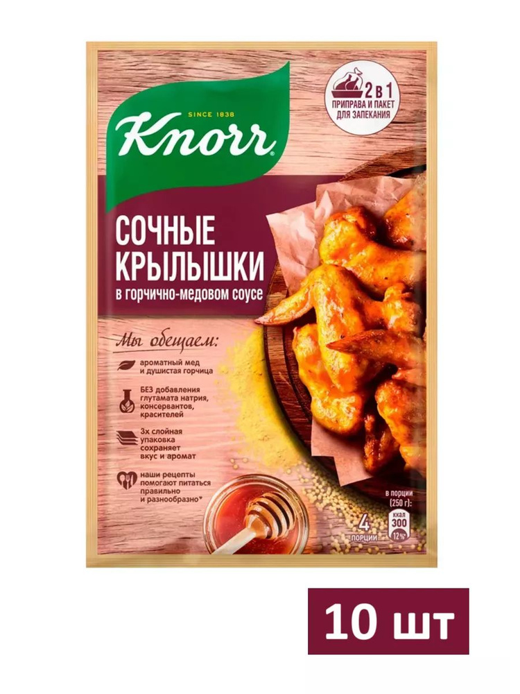 Приправа Knorr Сочные крылышки, 23 г, 10 шт #1