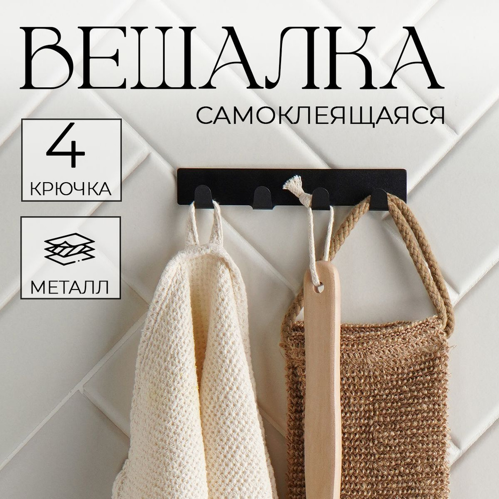 Планка самоклеящаяся металлическая SAVANNA Black Loft Plane, на 4 крючка, цвет черный  #1