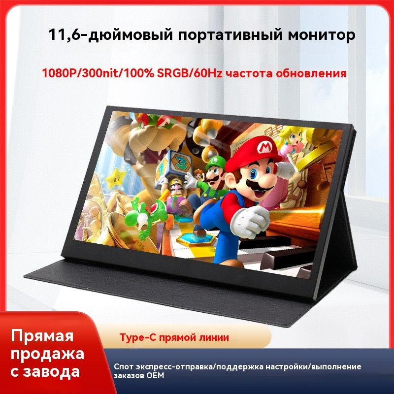 11.6" Монитор TYPE-C HDMI для ПК, Mac, мобильных устройств, PS, Xbox, коммутаторов, черный, черно-серый #1