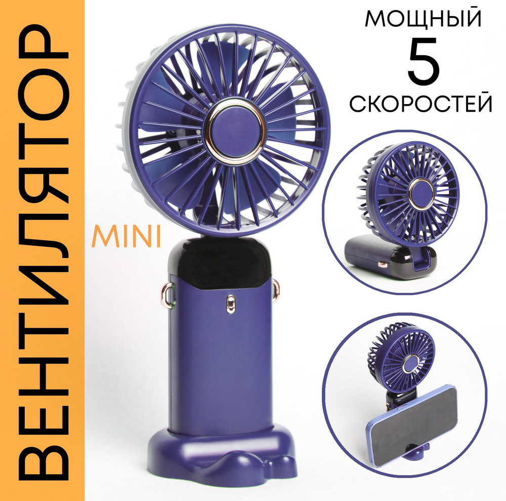 Вентилятор ручной, мини вентилятор #1