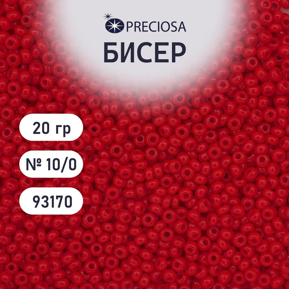 Бисер Preciosa непрозрачный 10/0, 20 гр, цвет № 93170, бисер чешский для рукоделия плетения вышивания #1