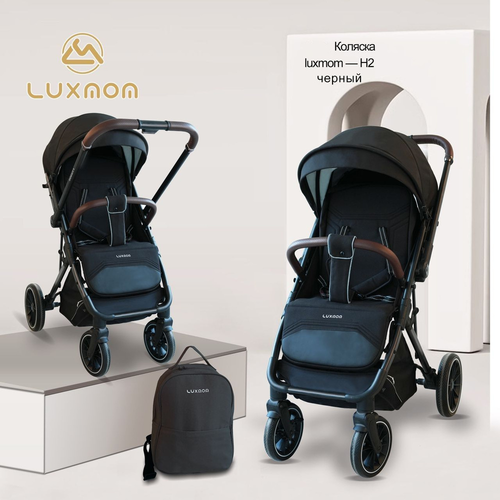 Коляска прогулочная Luxmom H2 NEW, с перекидной ручкой, механической спинкой, с рюкзаком для мамы, полная #1