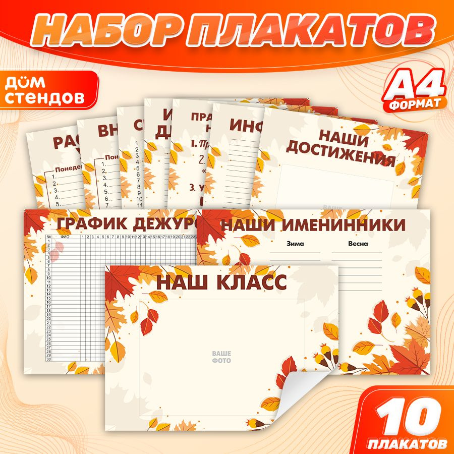 Дом Стендов Плакат "Классный уголок", 30 см х 21 см #1