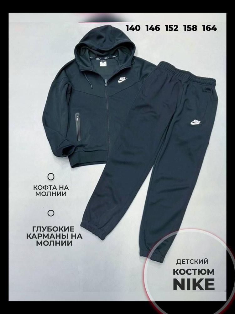 Костюм спортивный Nike #1