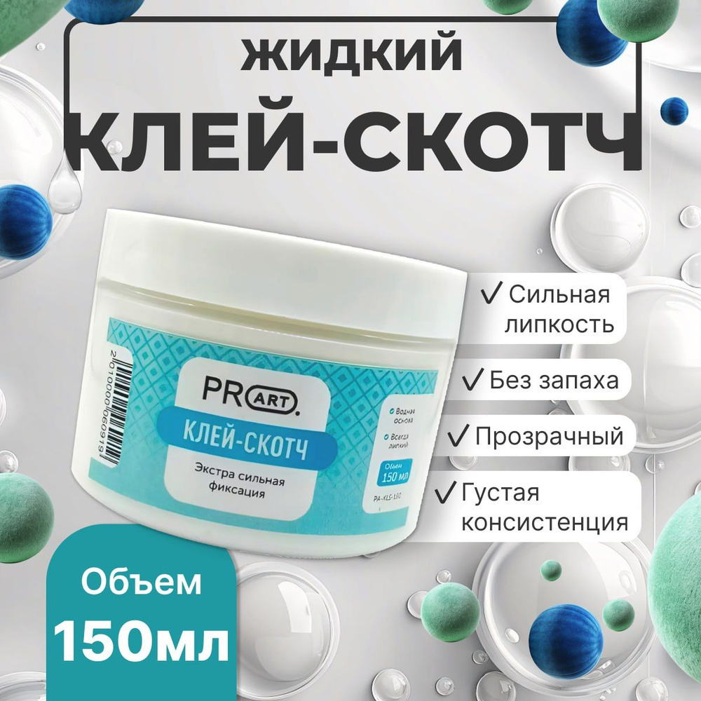 Клей скотч сильной временной фиксации ProArt, 150мл. #1